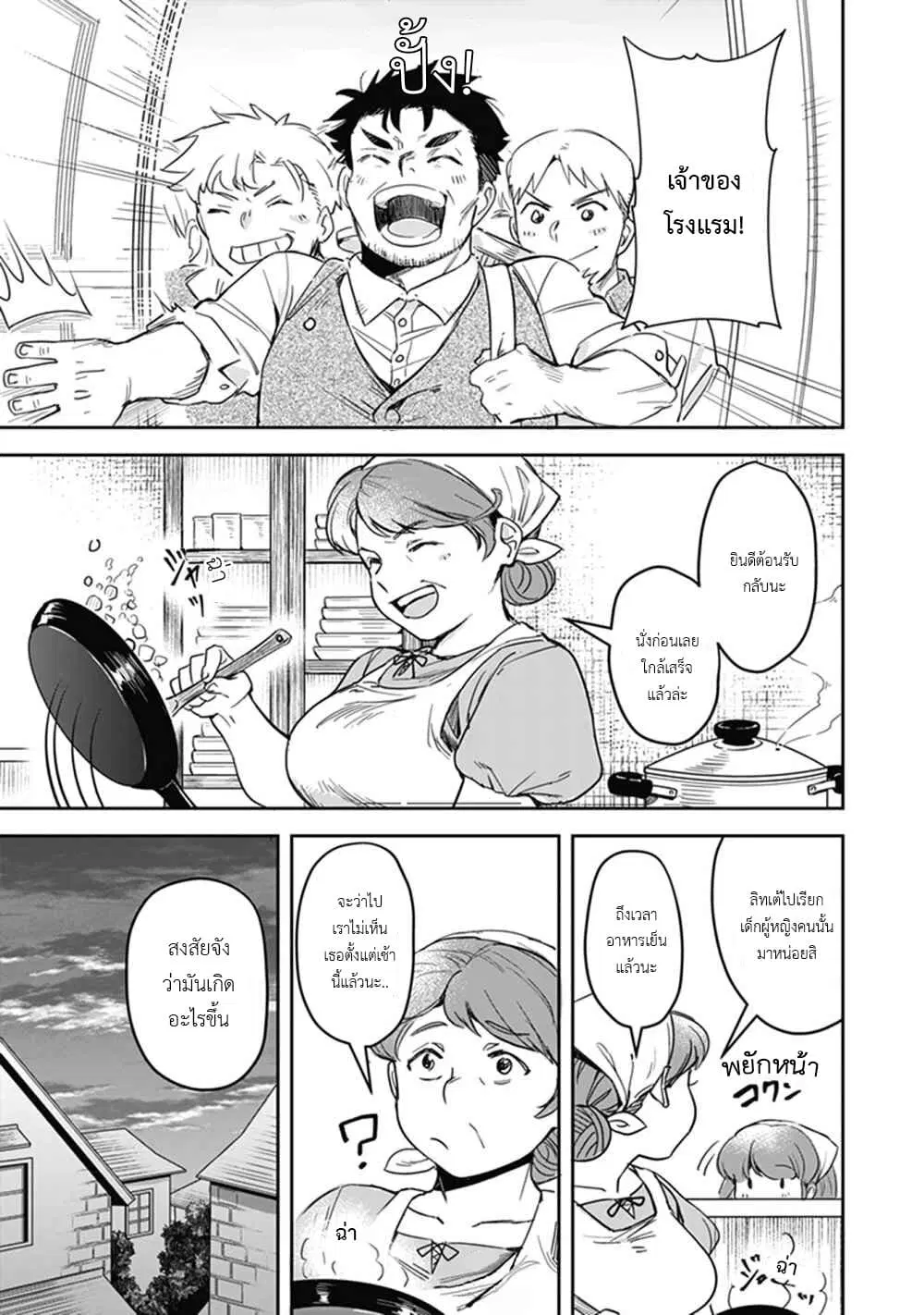 Leadale no Daichi nite ตอนที่ 2 หน้า 1