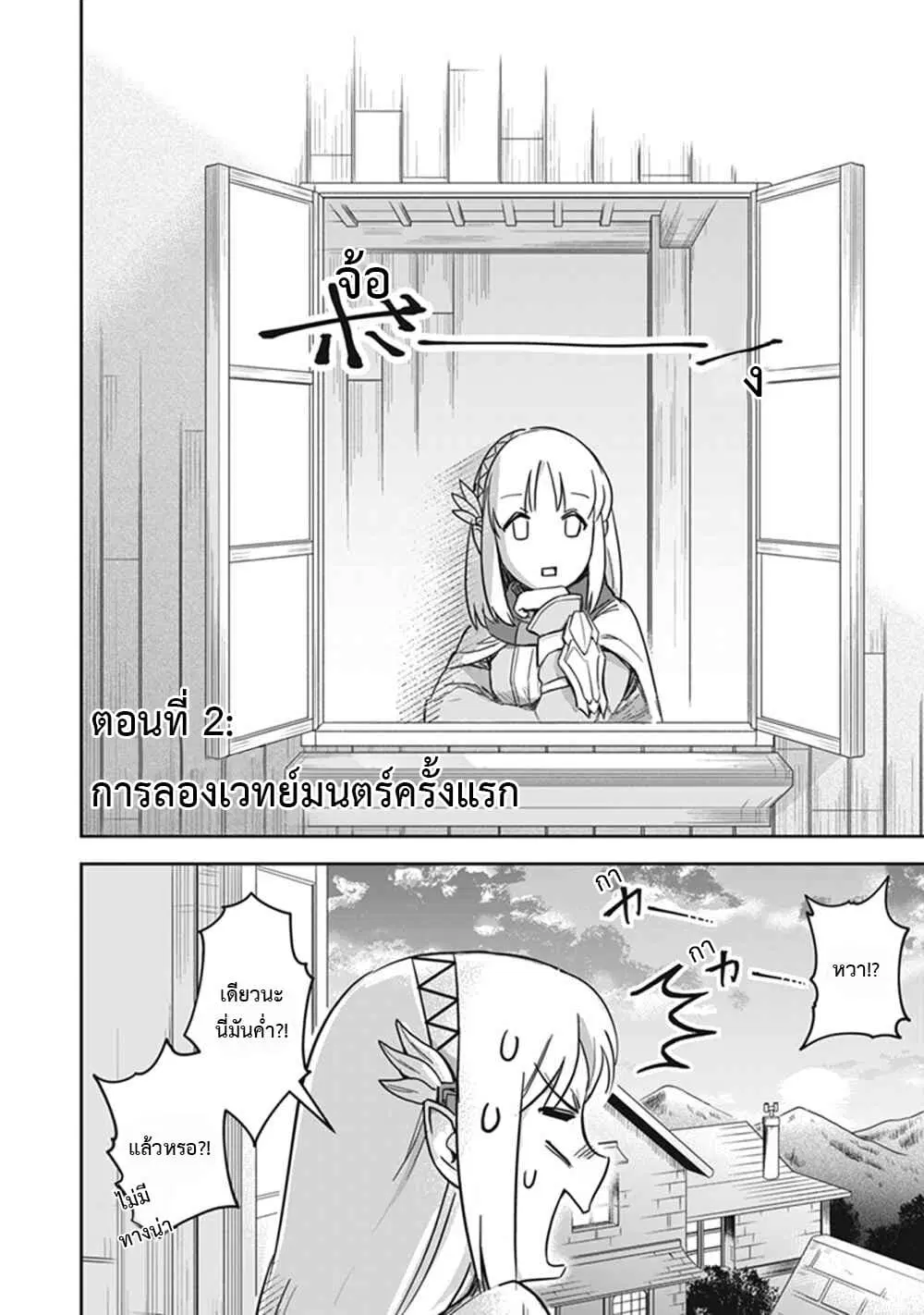 Leadale no Daichi nite ตอนที่ 2 หน้า 2