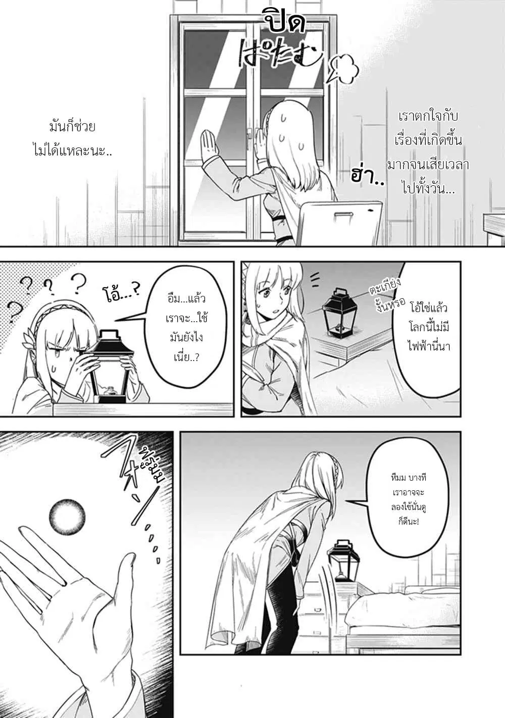 Leadale no Daichi nite ตอนที่ 2 หน้า 3