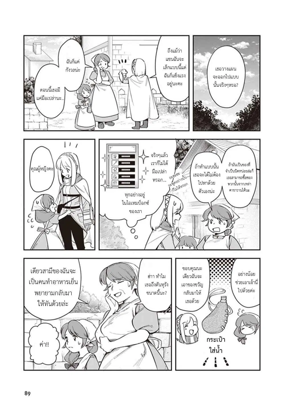 Leadale no Daichi nite ตอนที่ 3 หน้า 1