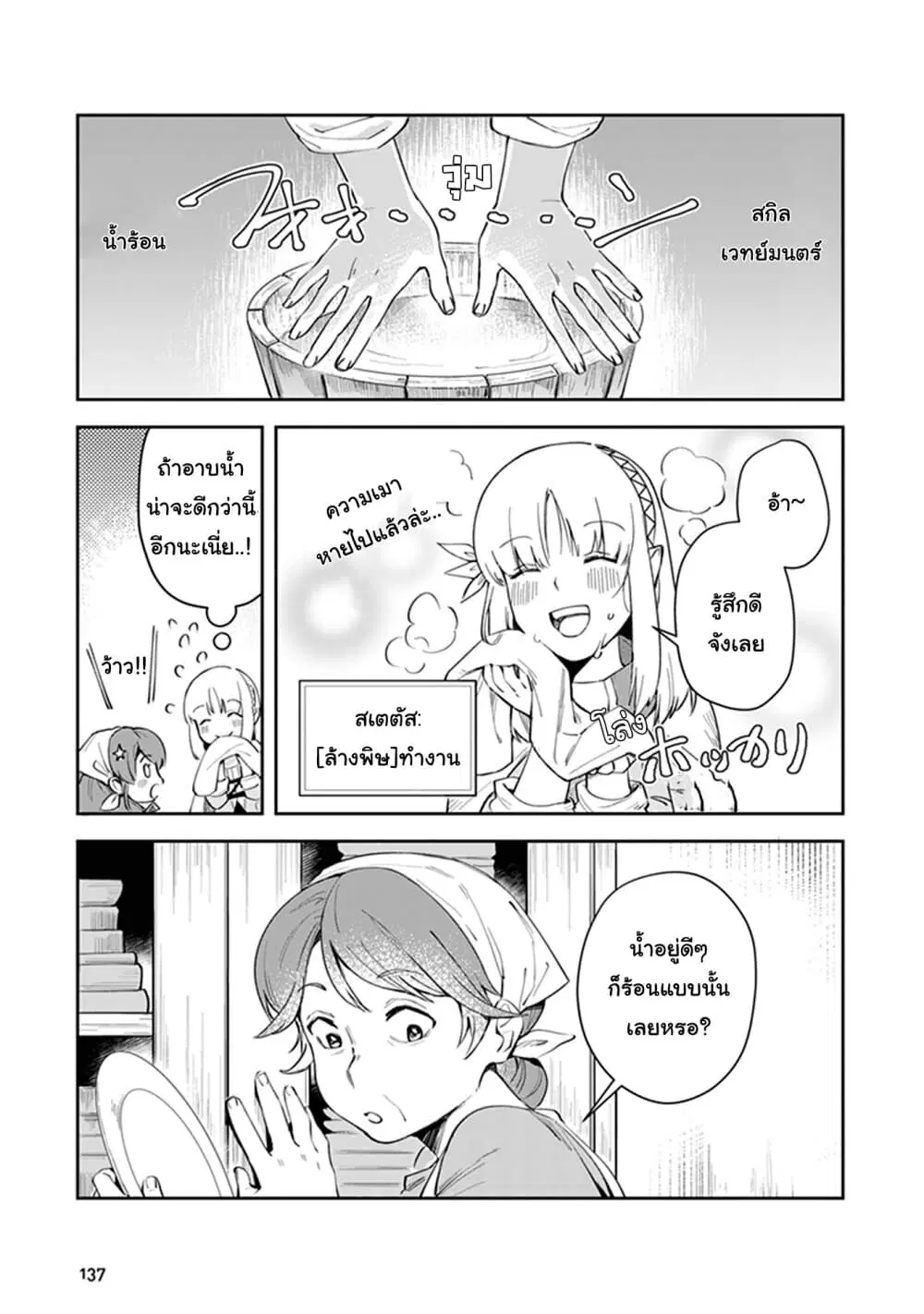 Leadale no Daichi nite ตอนที่ 4 หน้า 3