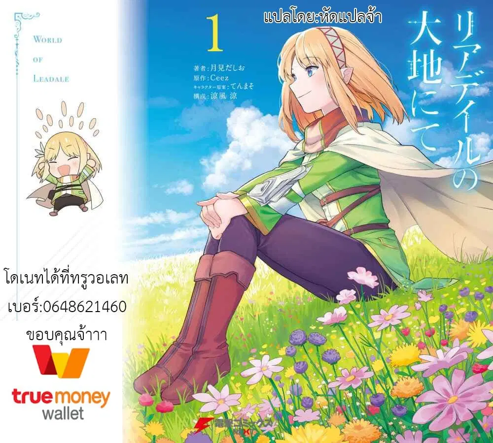 Leadale no Daichi nite ตอนที่ 4.5 หน้า 1