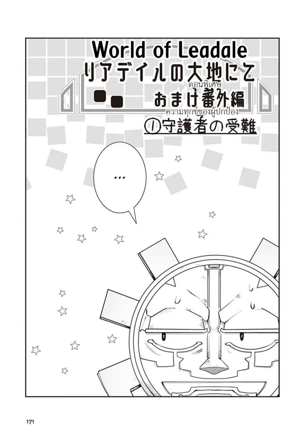 Leadale no Daichi nite ตอนที่ 4.5 หน้า 2