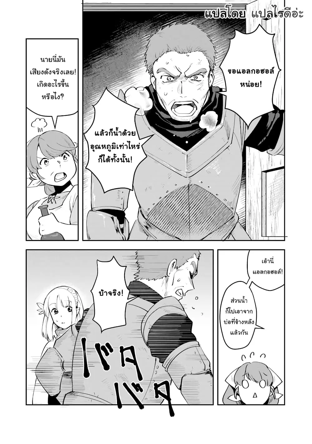 Leadale no Daichi nite ตอนที่ 5 หน้า 3