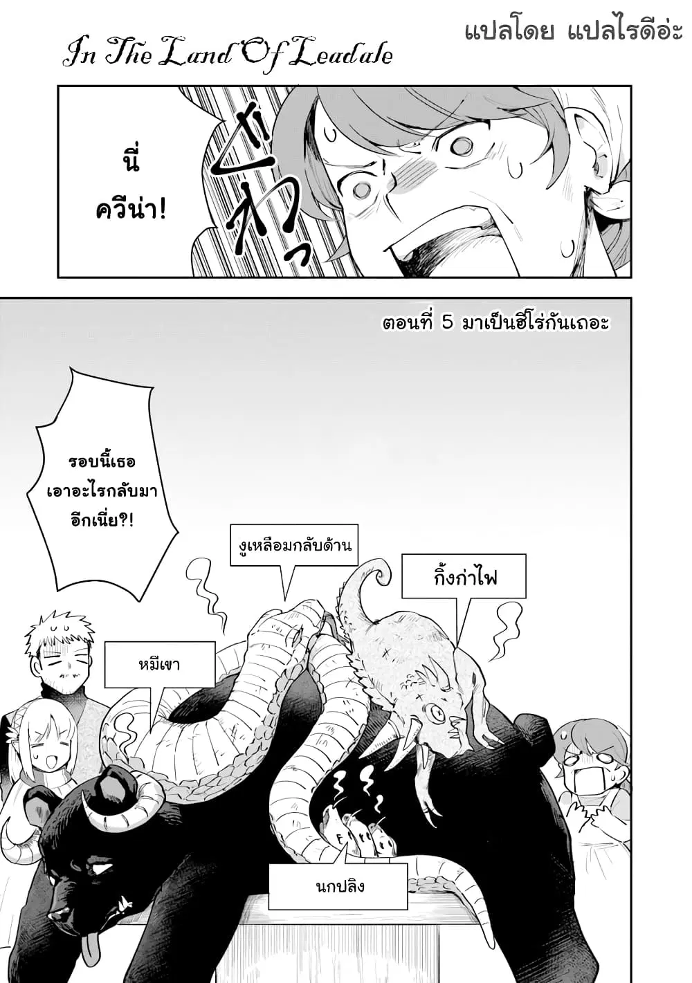 Leadale no Daichi nite ตอนที่ 6 หน้า 1