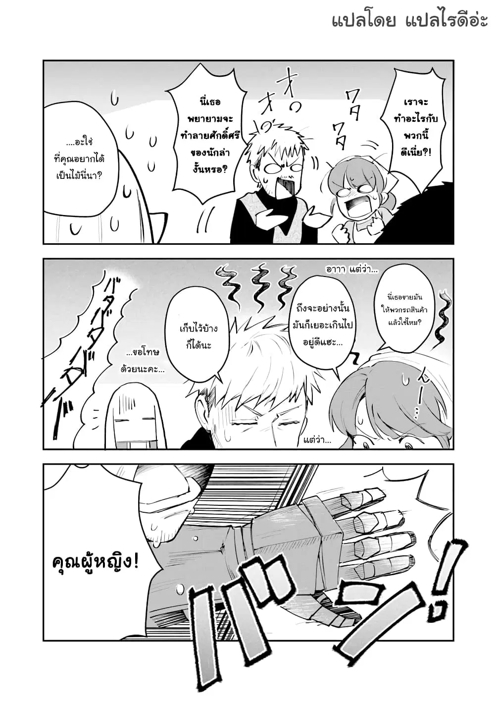 Leadale no Daichi nite ตอนที่ 6 หน้า 2