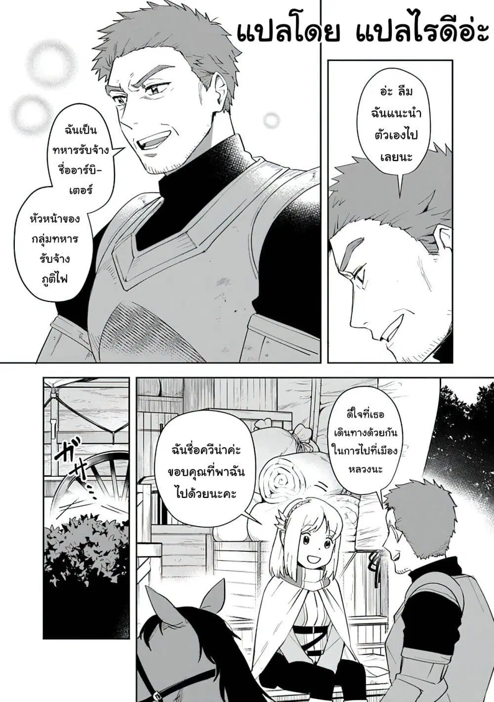 Leadale no Daichi nite ตอนที่ 6.1 หน้า 3