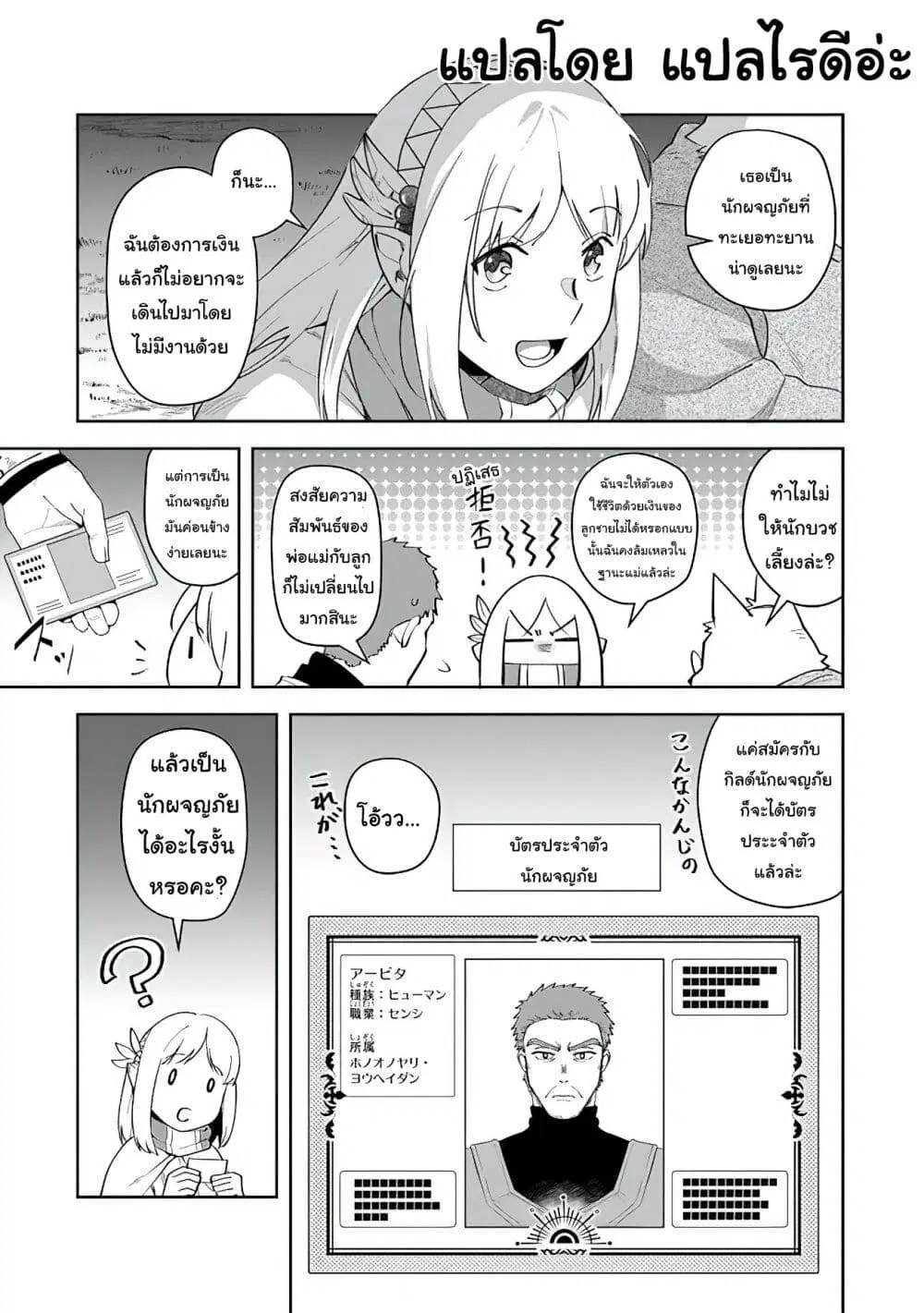 Leadale no Daichi nite ตอนที่ 6.2 หน้า 2