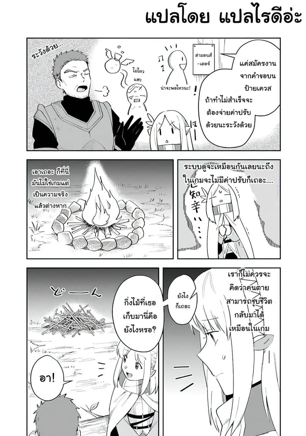 Leadale no Daichi nite ตอนที่ 6.2 หน้า 3