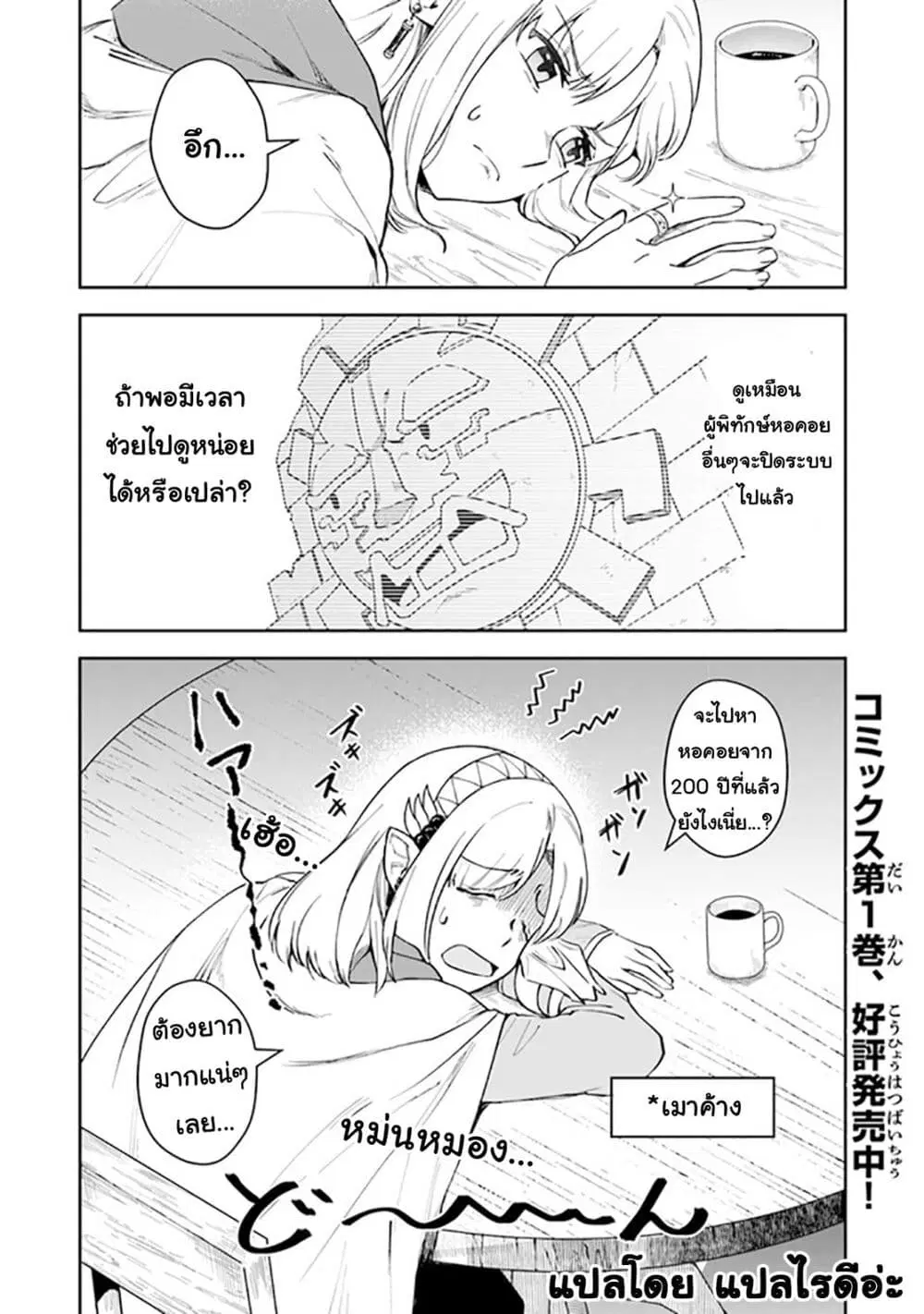 Leadale no Daichi nite ตอนที่ 8.1 หน้า 3