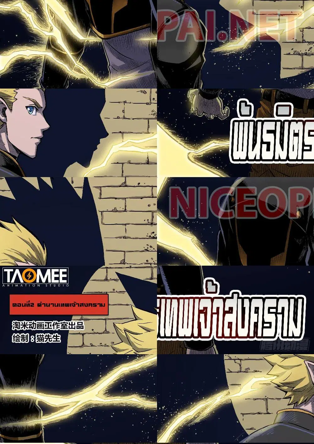 League of Ares ตอนที่ 2 หน้า 1