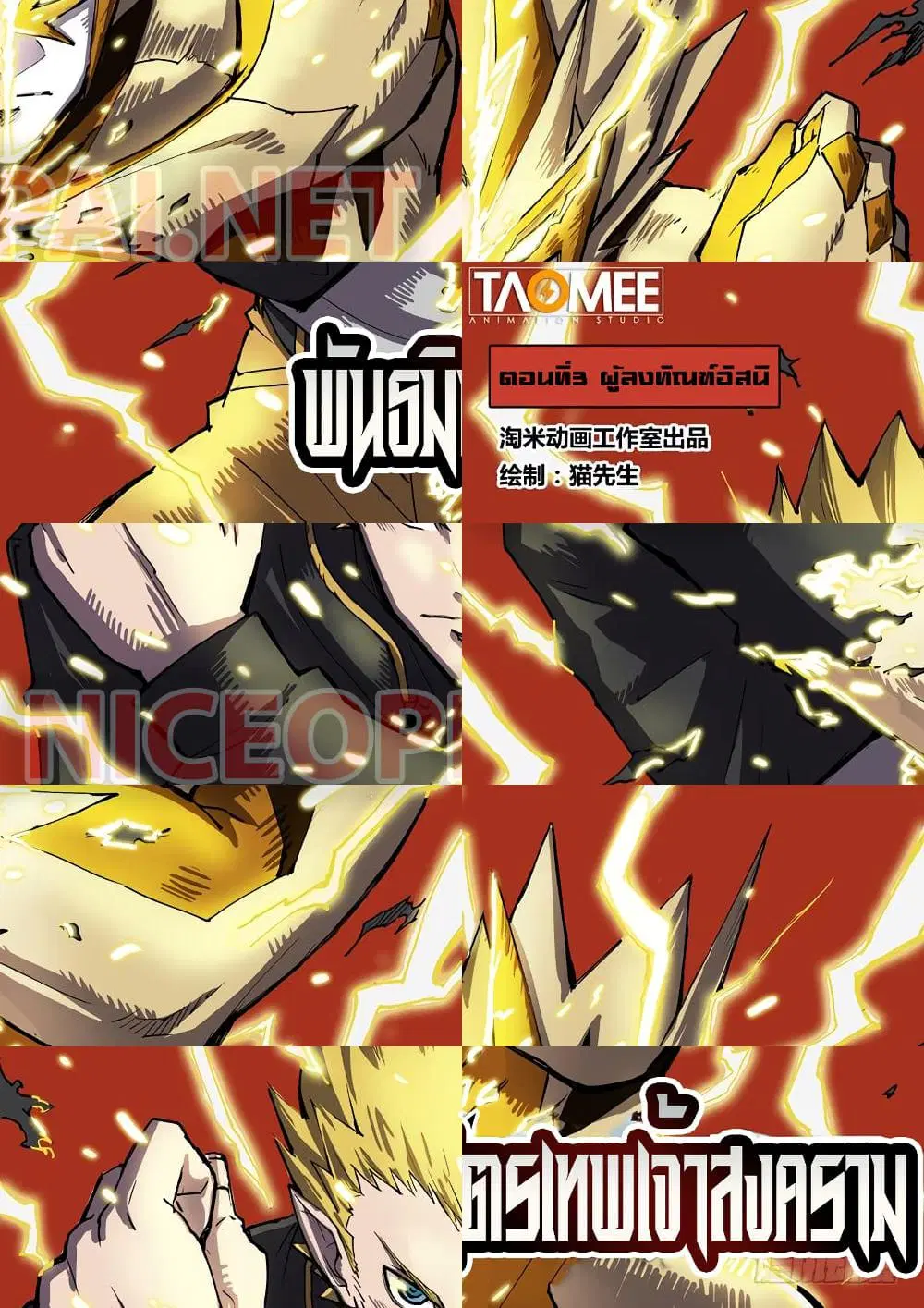 League of Ares ตอนที่ 3 หน้า 1