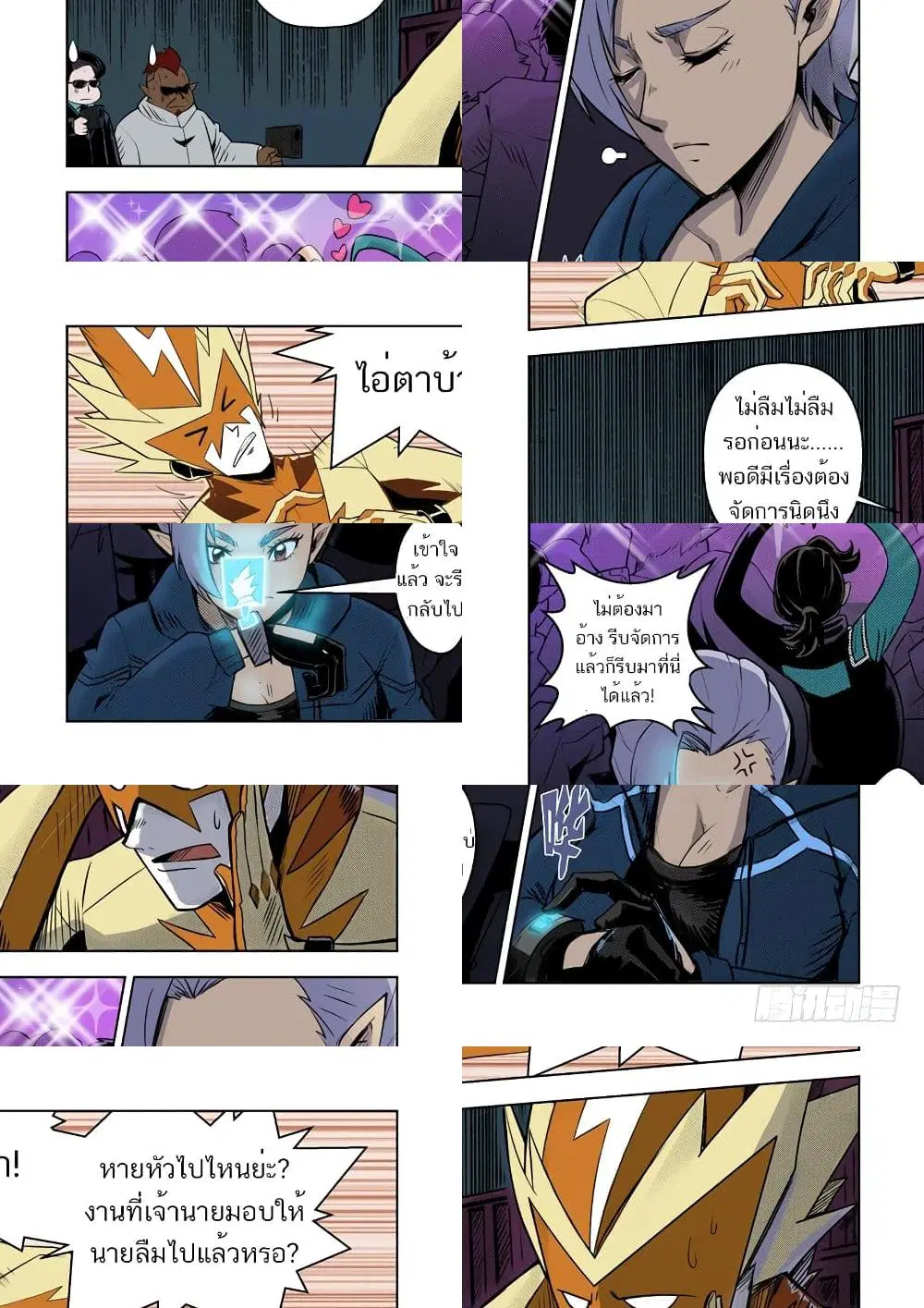 League of Ares ตอนที่ 3 หน้า 3