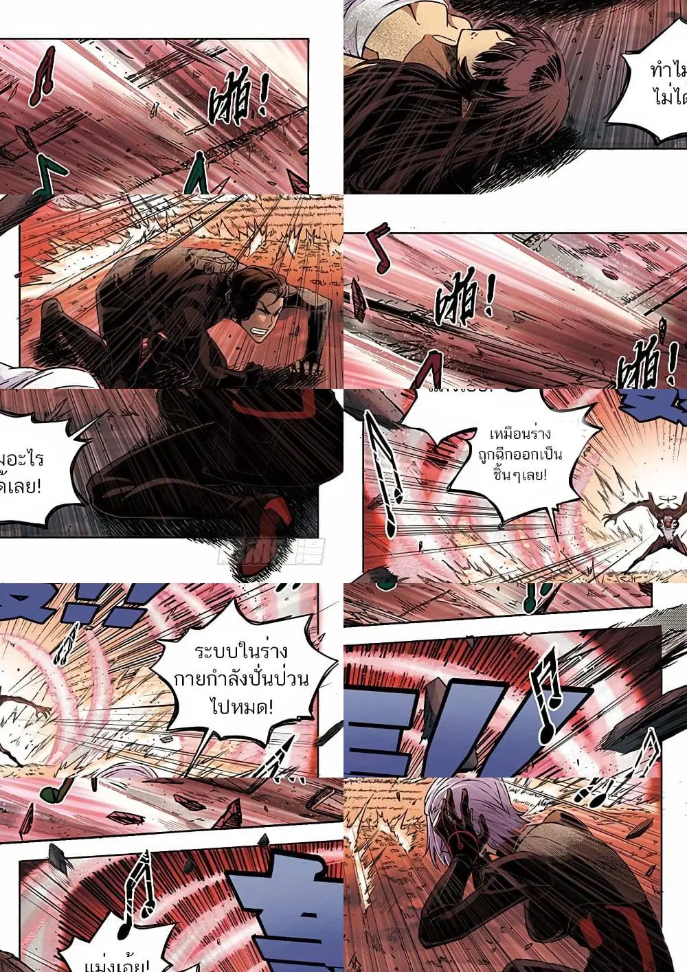 League of Ares ตอนที่ 6 หน้า 3