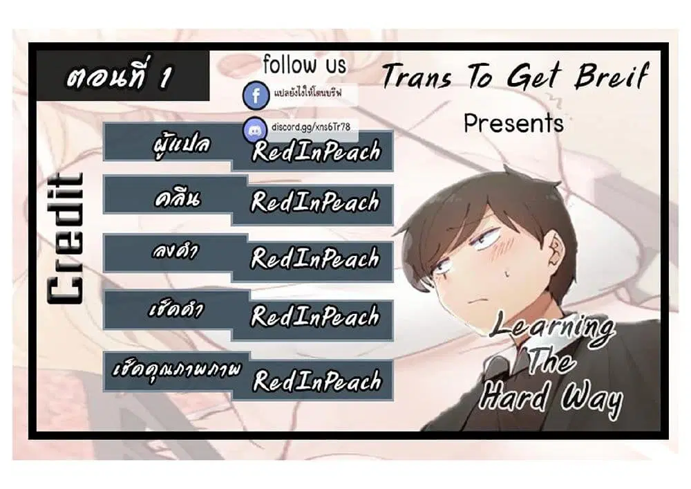 Learning the Hard Way ตอนที่ 1 หน้า 2
