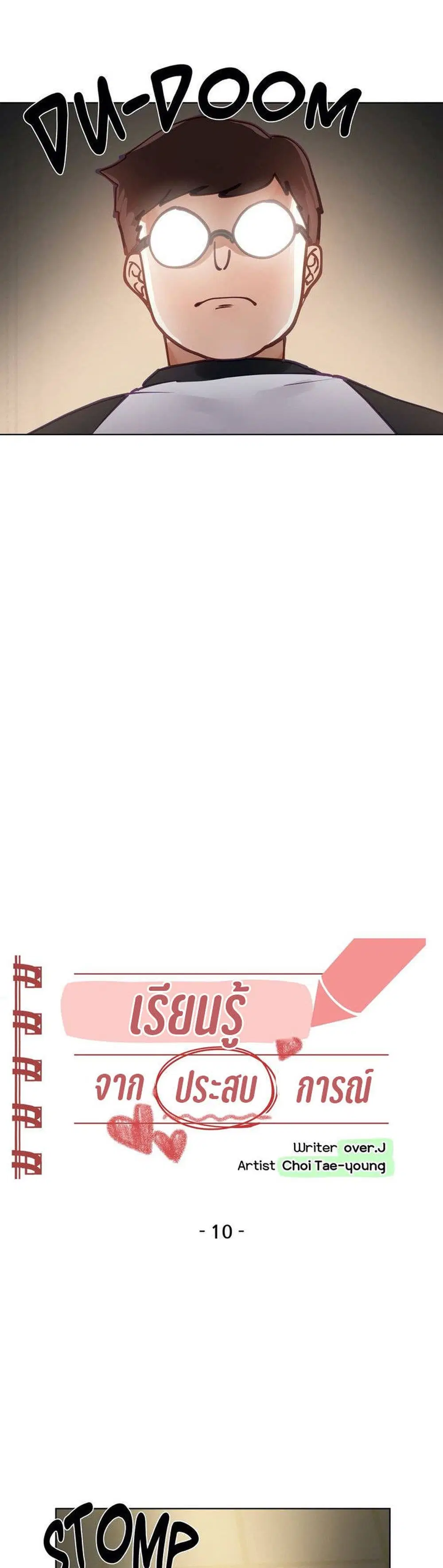 Learning the Hard Way ตอนที่ 10 หน้า 2