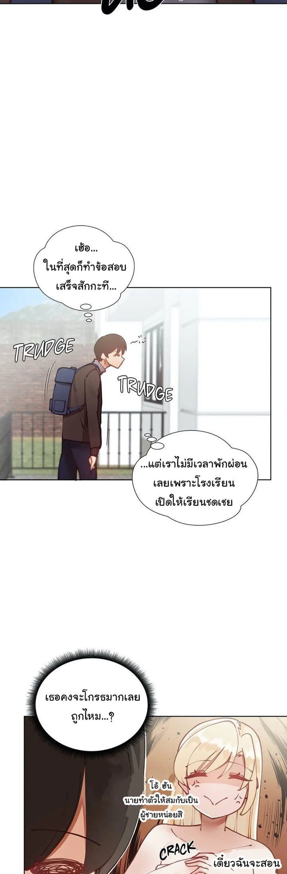 Learning the Hard Way ตอนที่ 11 หน้า 3