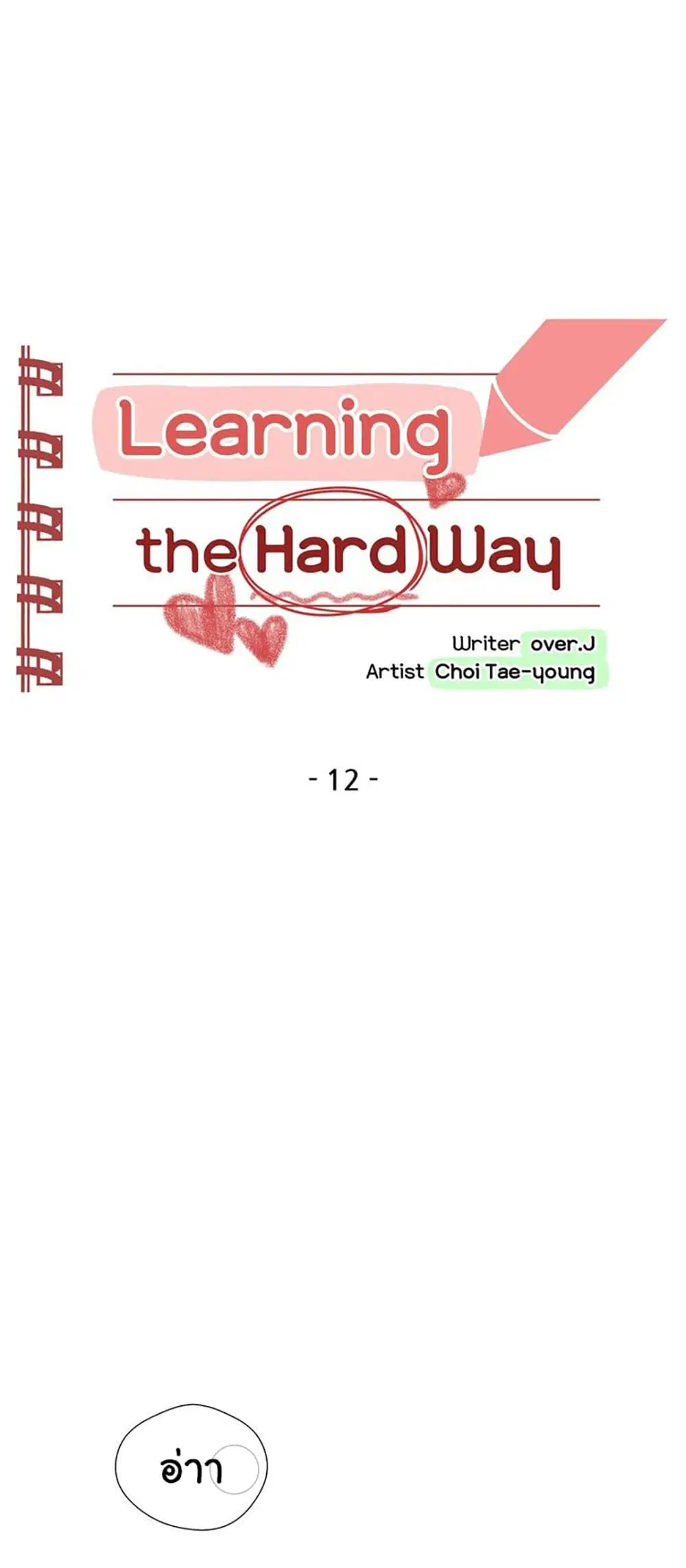 Learning the Hard Way ตอนที่ 12 หน้า 2