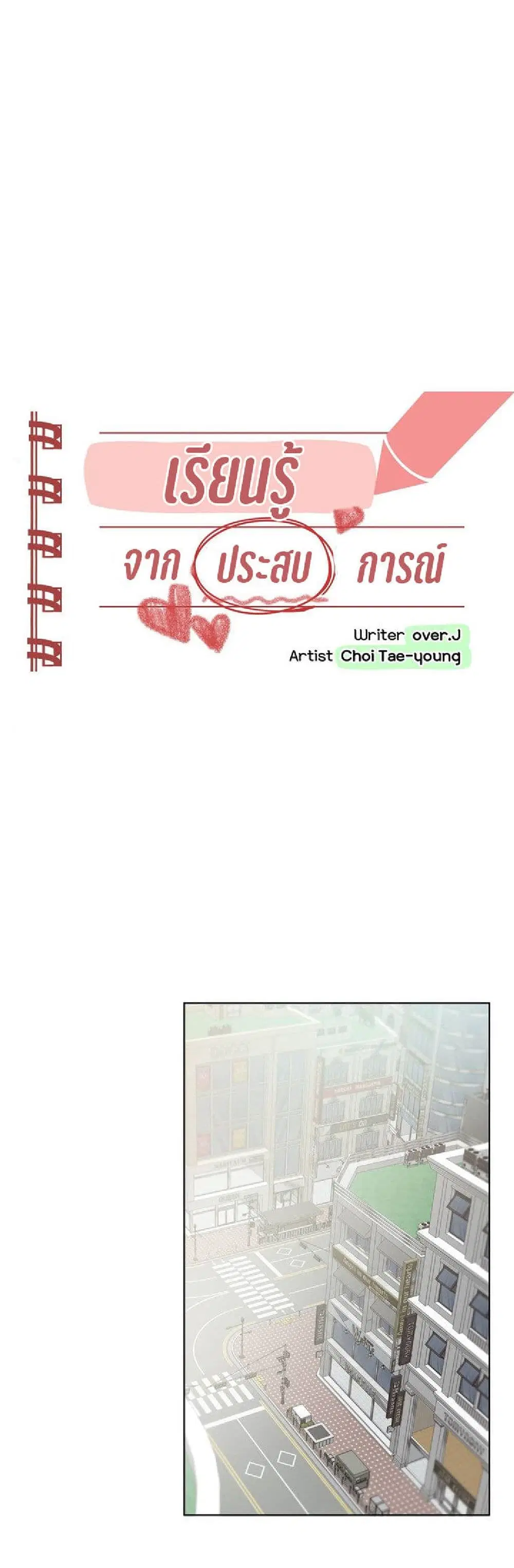 Learning the Hard Way ตอนที่ 13 หน้า 2