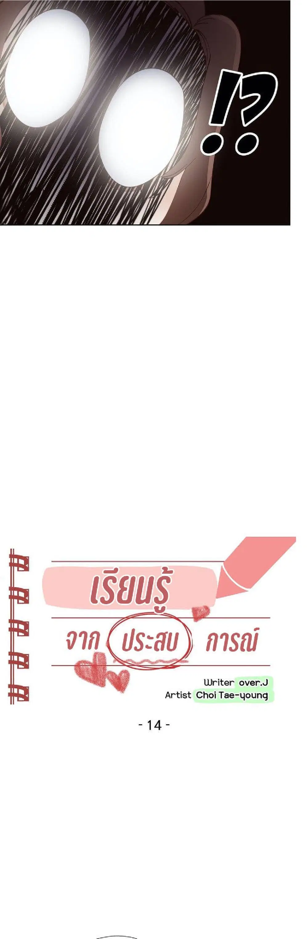 Learning the Hard Way ตอนที่ 14 หน้า 3