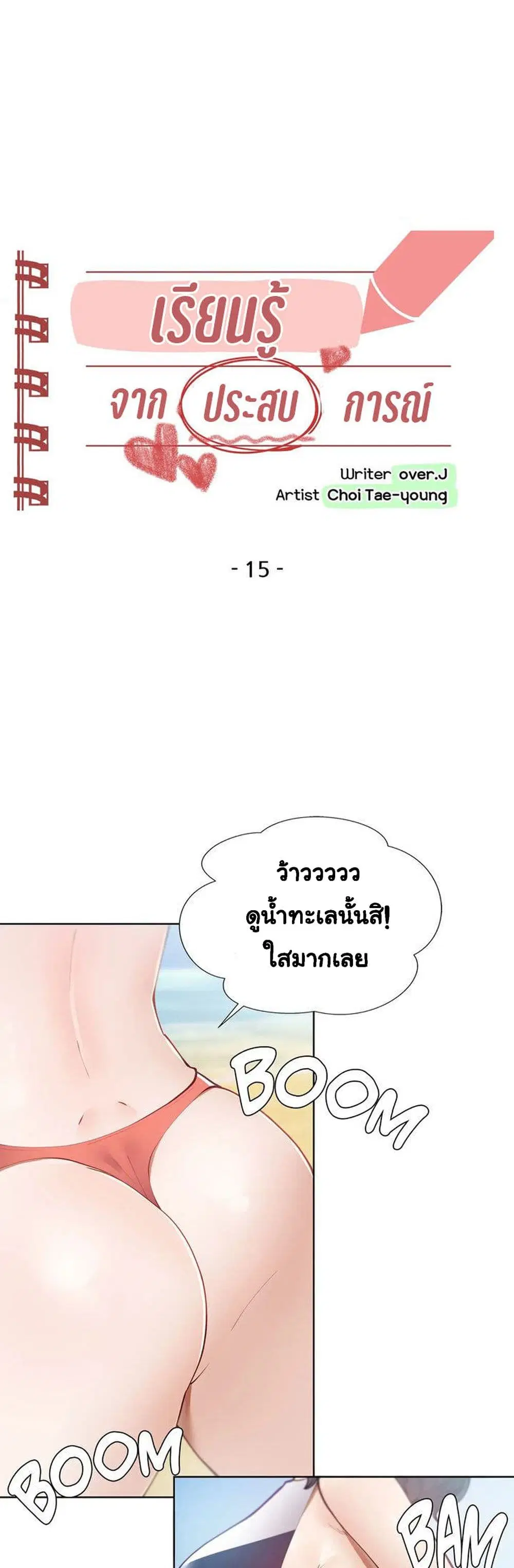 Learning the Hard Way ตอนที่ 15 หน้า 2