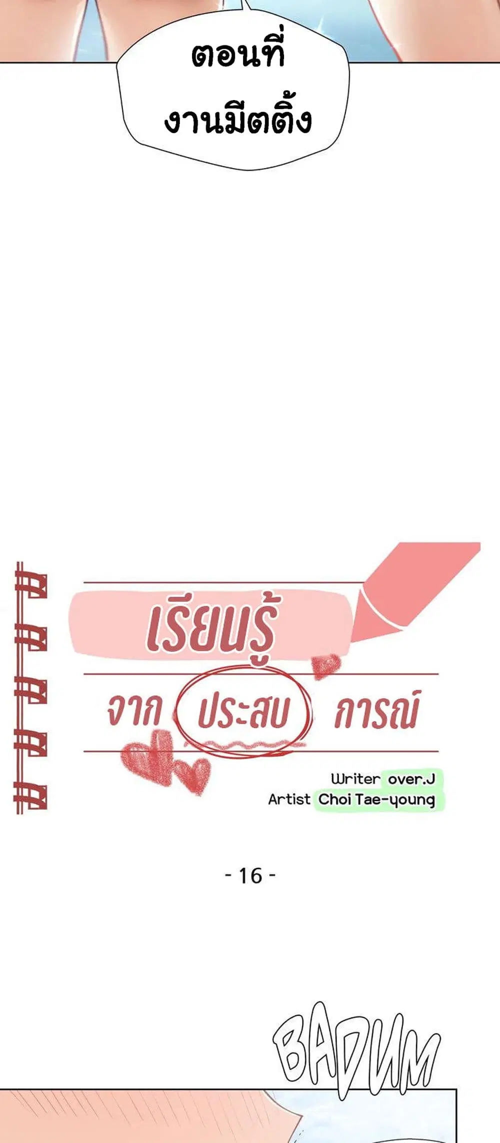 Learning the Hard Way ตอนที่ 16 หน้า 3