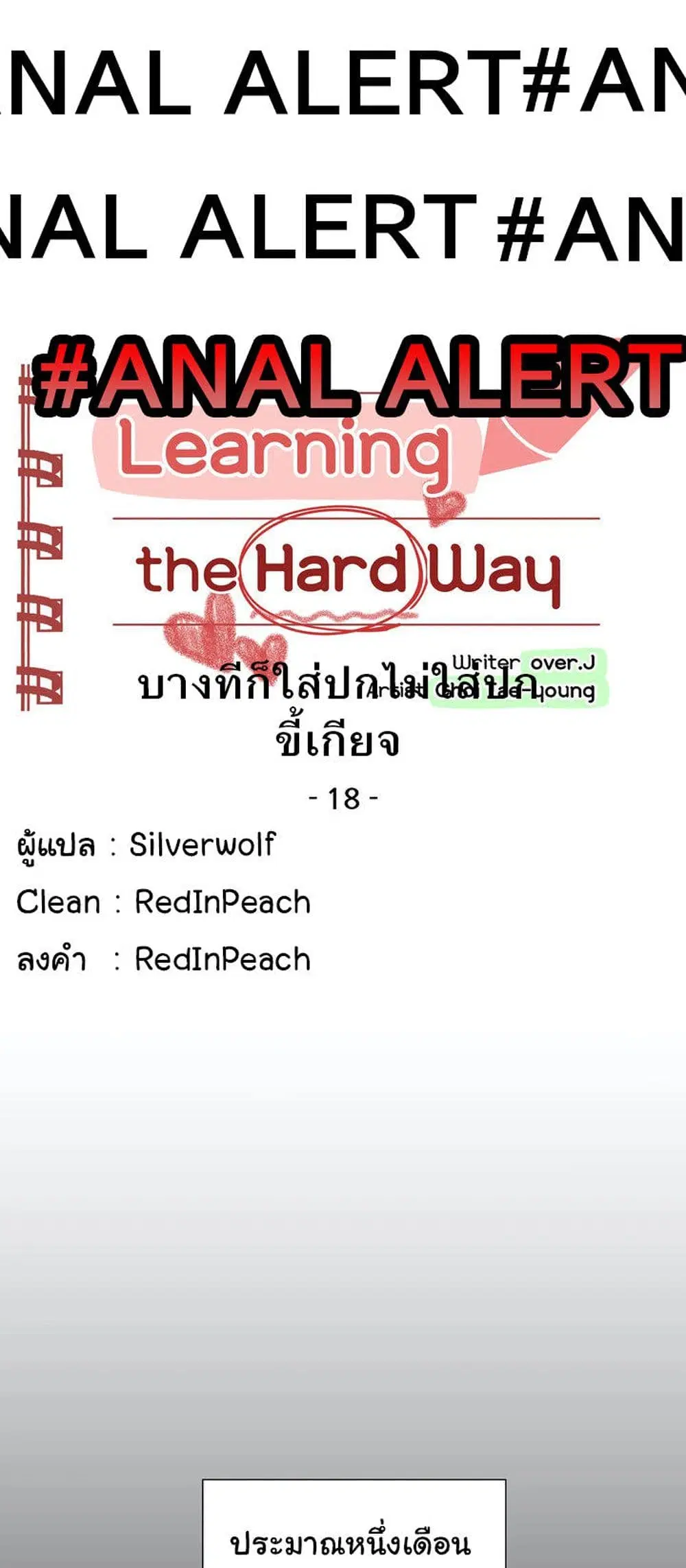 Learning the Hard Way ตอนที่ 18 หน้า 2