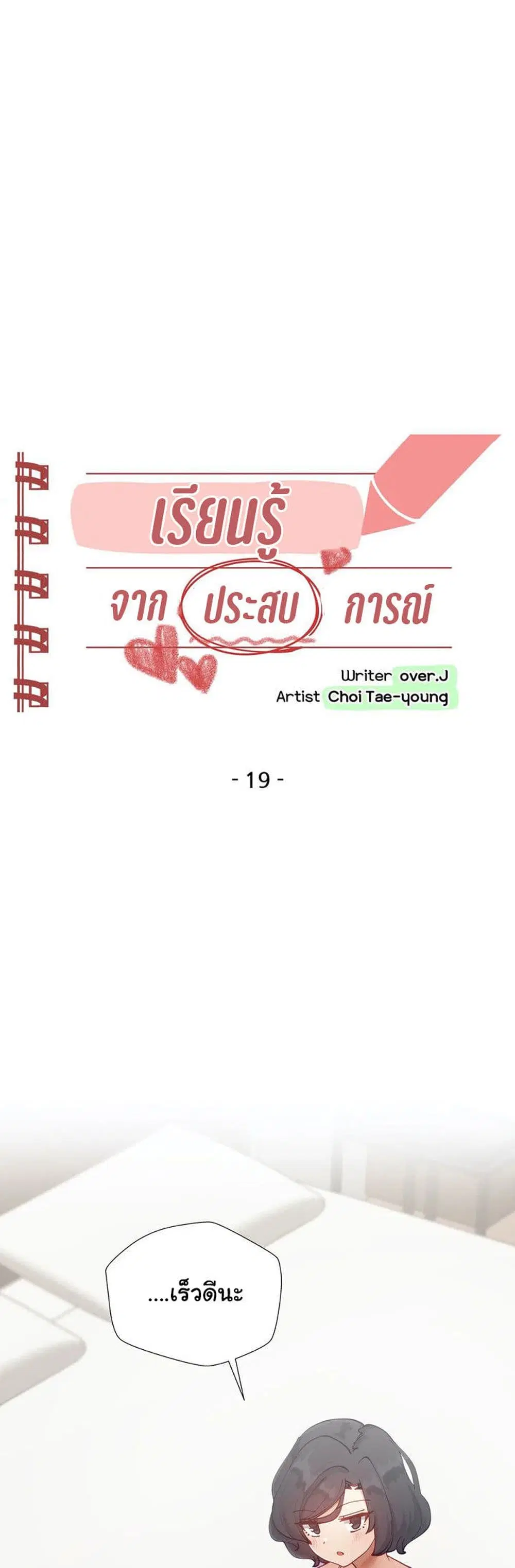 Learning the Hard Way ตอนที่ 19 หน้า 2