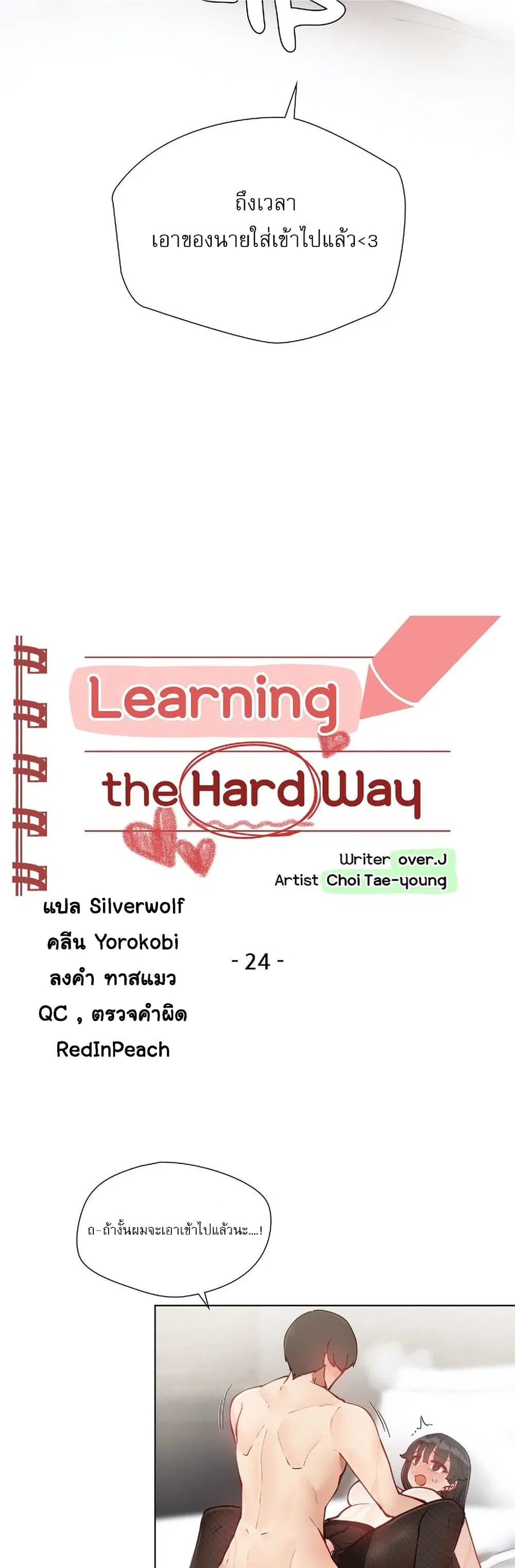 Learning the Hard Way ตอนที่ 24 หน้า 3