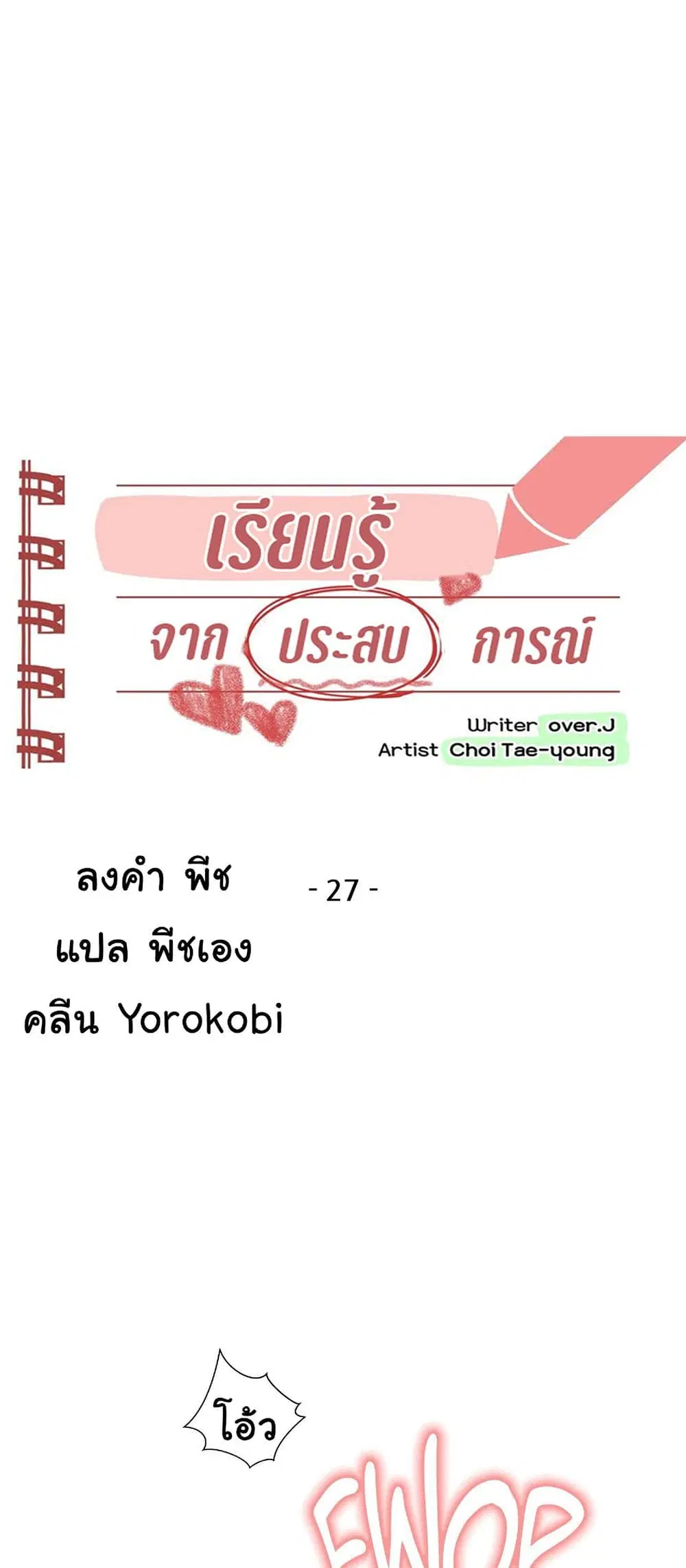 Learning the Hard Way ตอนที่ 27 หน้า 3