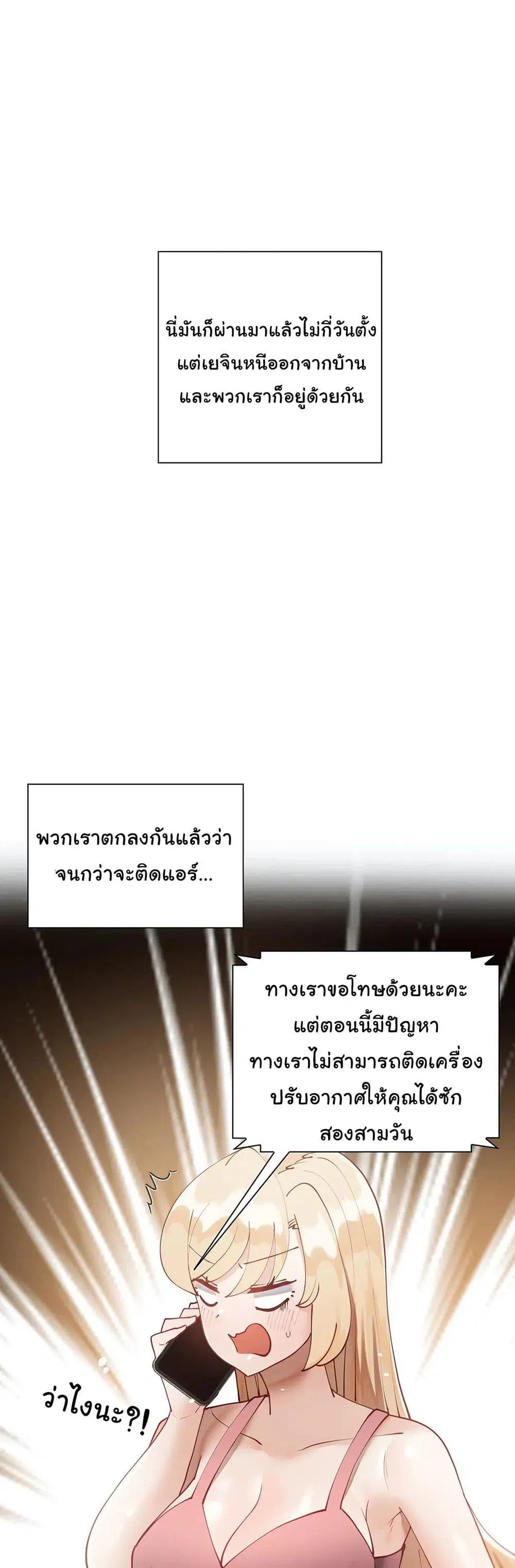 Learning the Hard Way ตอนที่ 32 หน้า 3