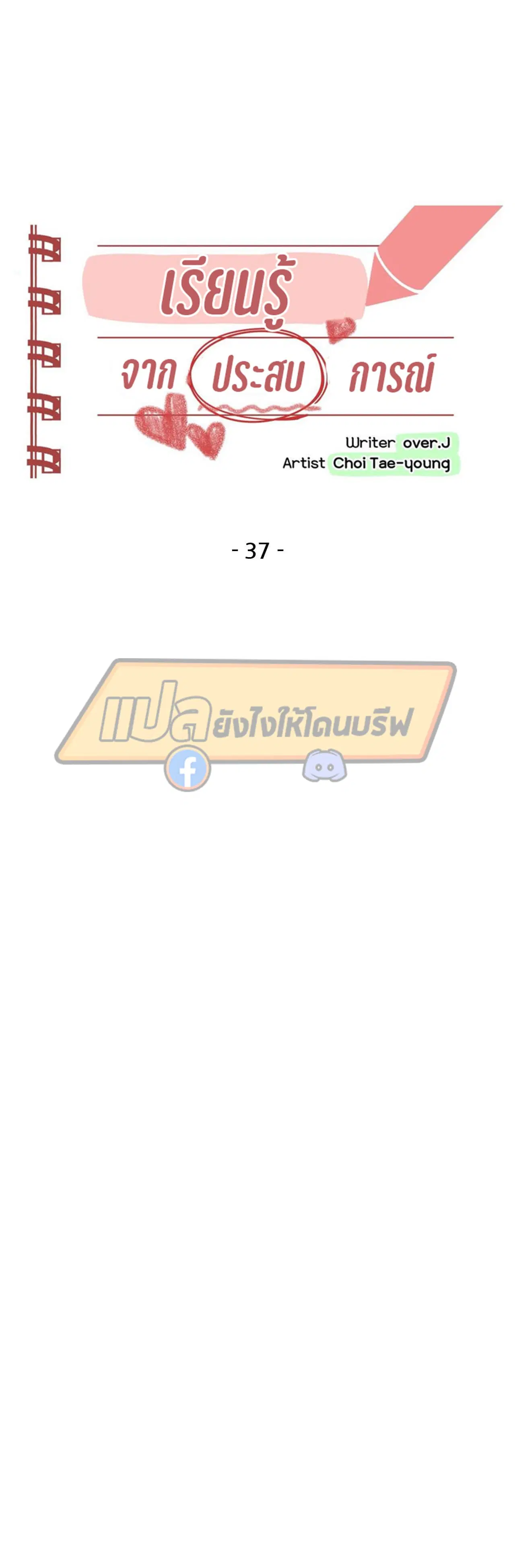 Learning the Hard Way ตอนที่ 37 หน้า 3