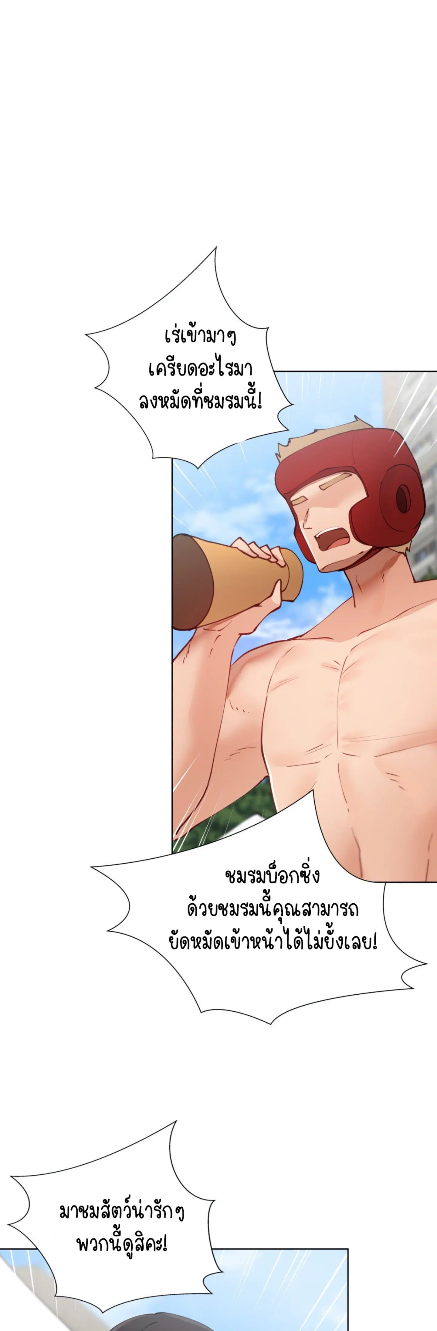 Learning the Hard Way ตอนที่ 47 หน้า 1