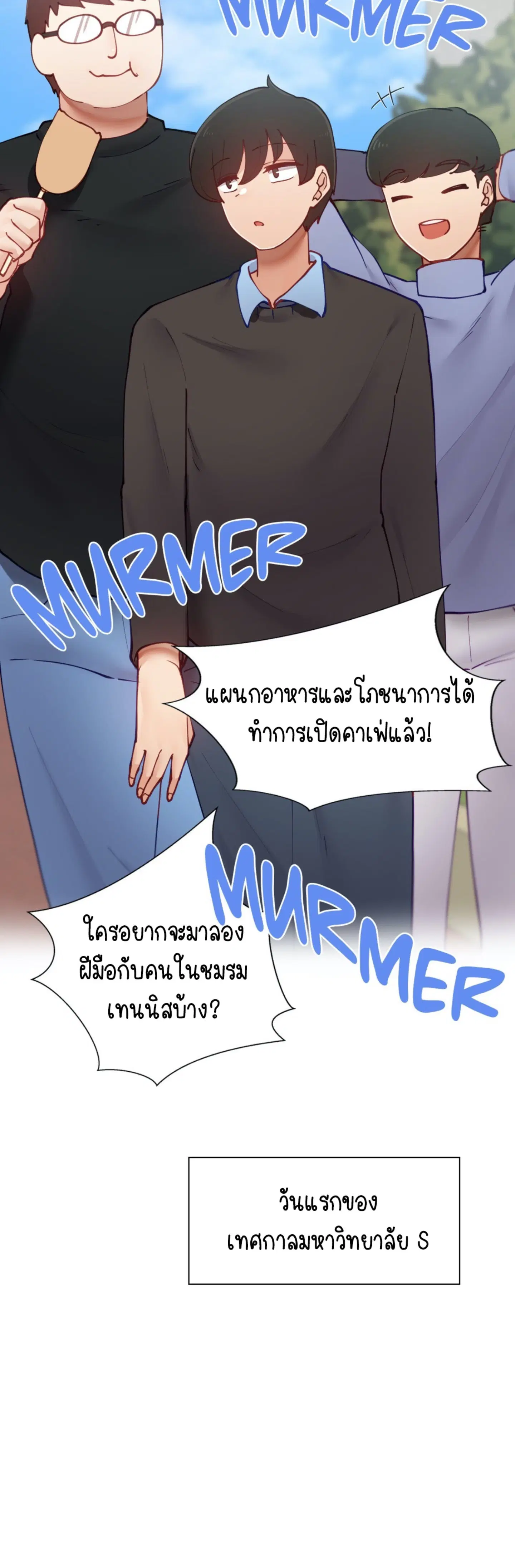 Learning the Hard Way ตอนที่ 47 หน้า 3