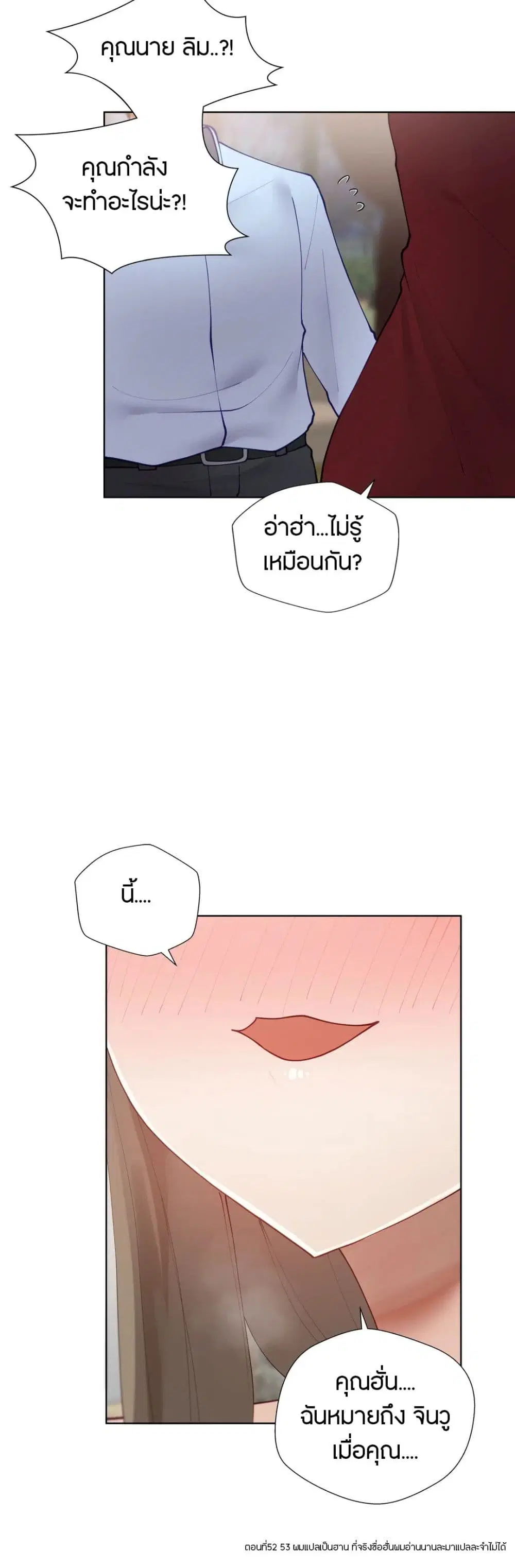 Learning the Hard Way ตอนที่ 54 หน้า 3