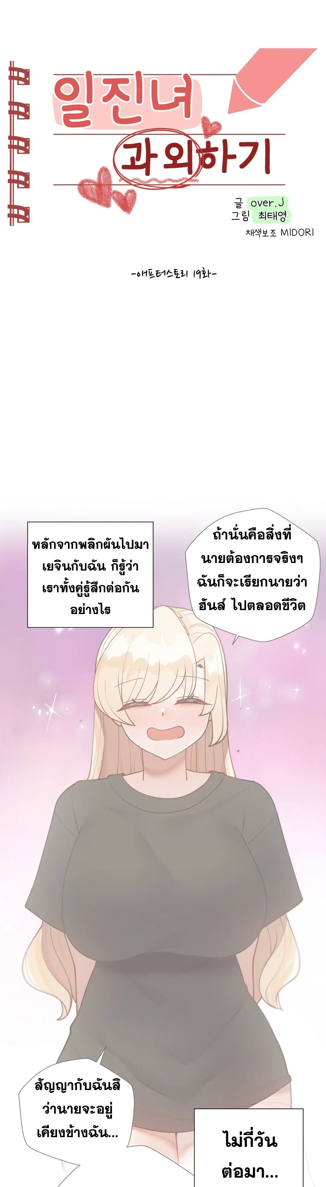 Learning the Hard Way ตอนที่ 76 หน้า 1