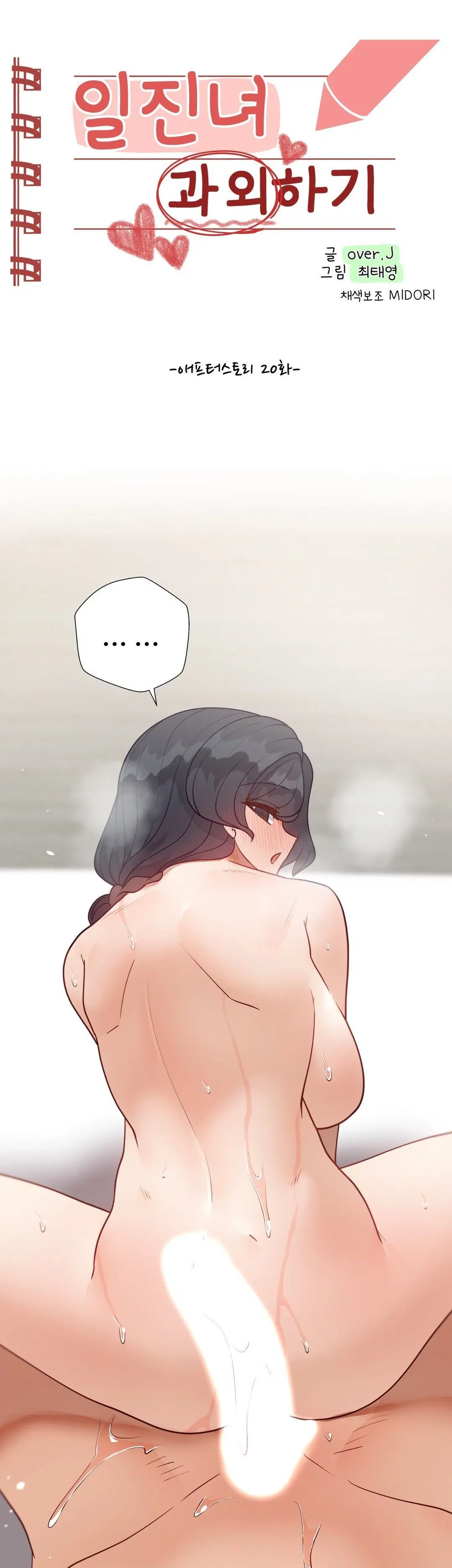 Learning the Hard Way ตอนที่ 77 หน้า 1