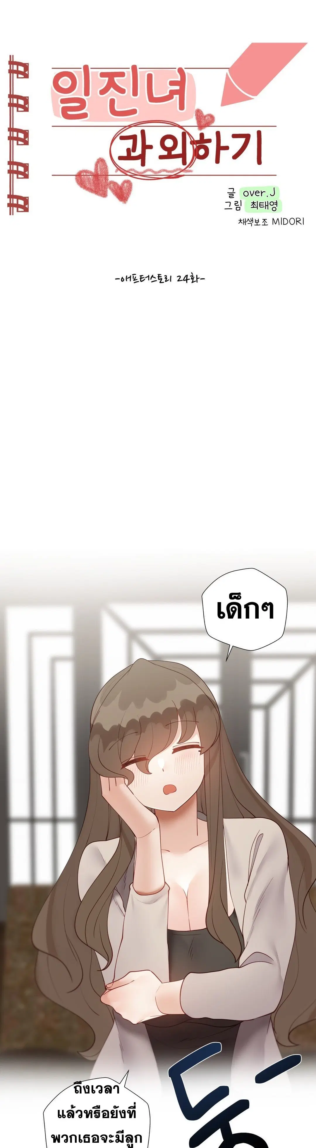 Learning the Hard Way ตอนที่ 81 หน้า 1