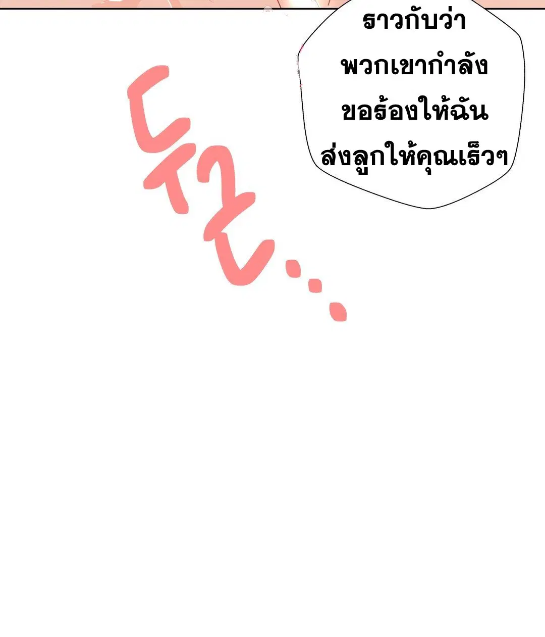 Learning the Hard Way ตอนที่ 82 หน้า 3