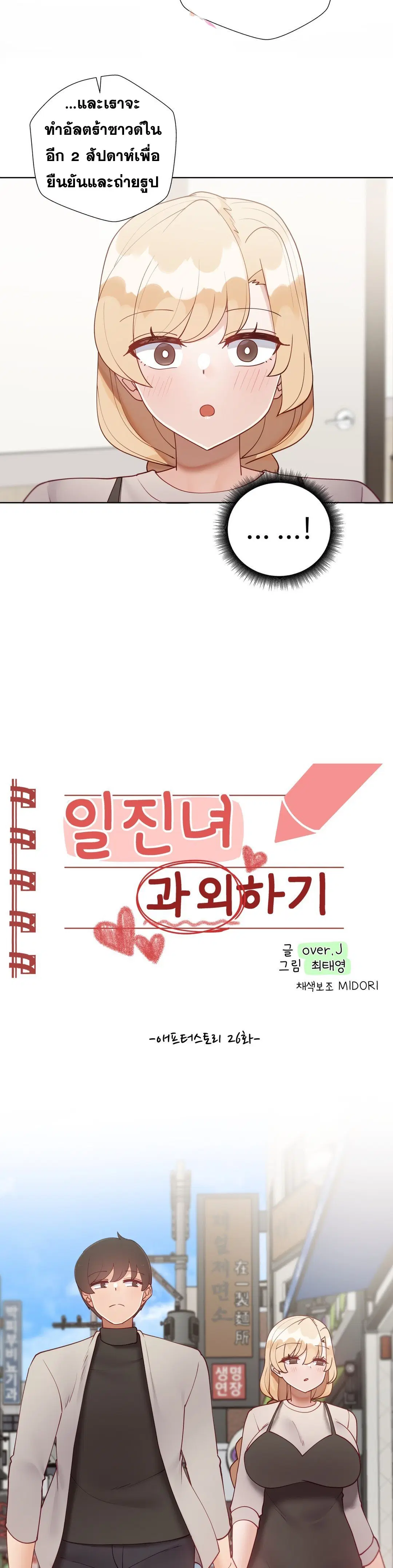 Learning the Hard Way ตอนที่ 83 หน้า 2