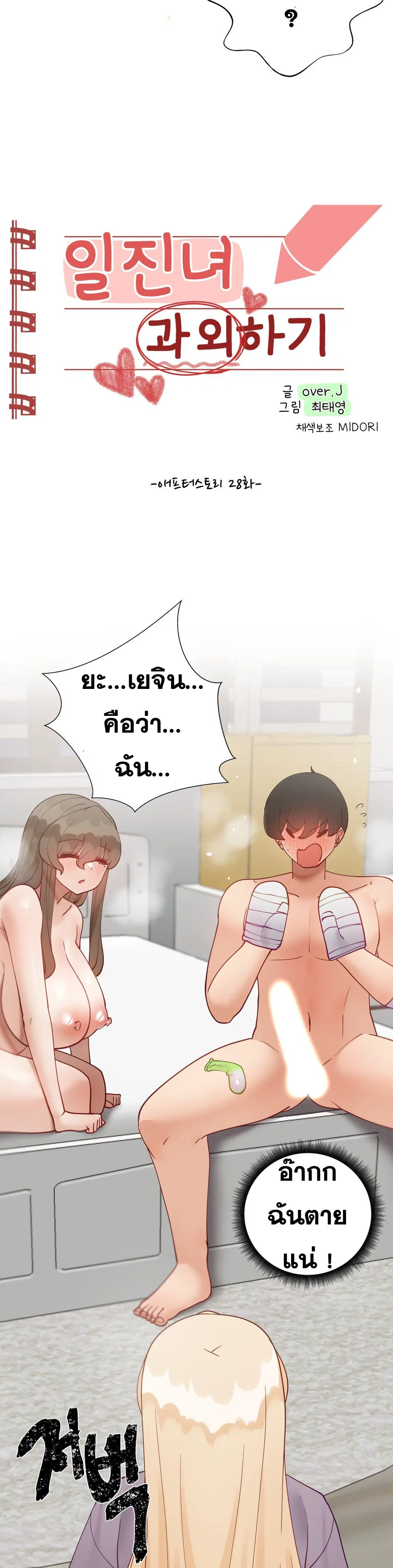 Learning the Hard Way ตอนที่ 85 หน้า 2