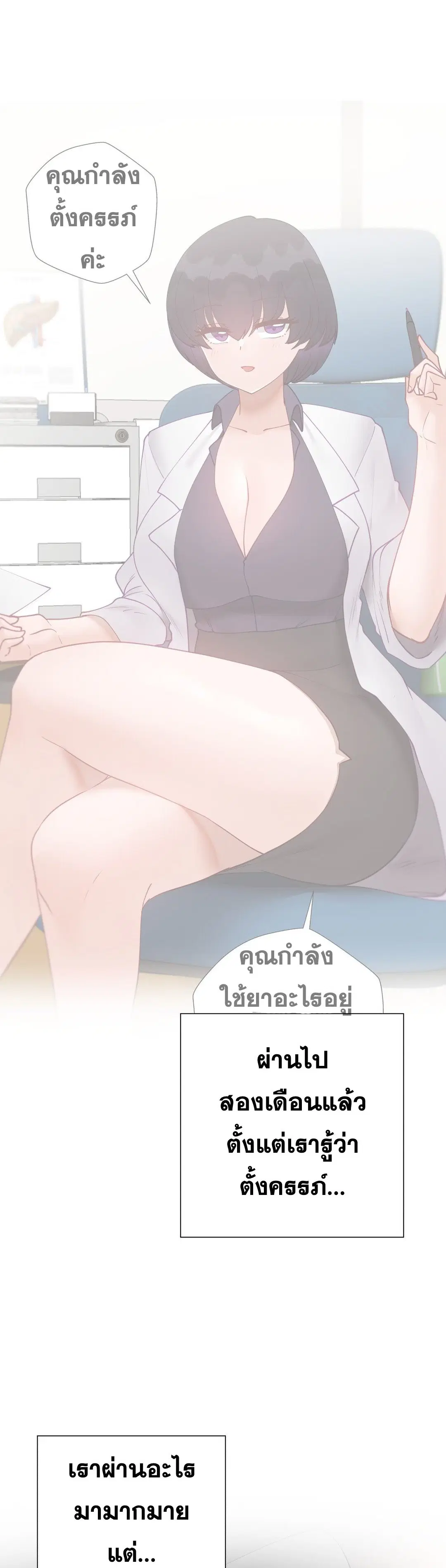 Learning the Hard Way ตอนที่ 86 หน้า 1