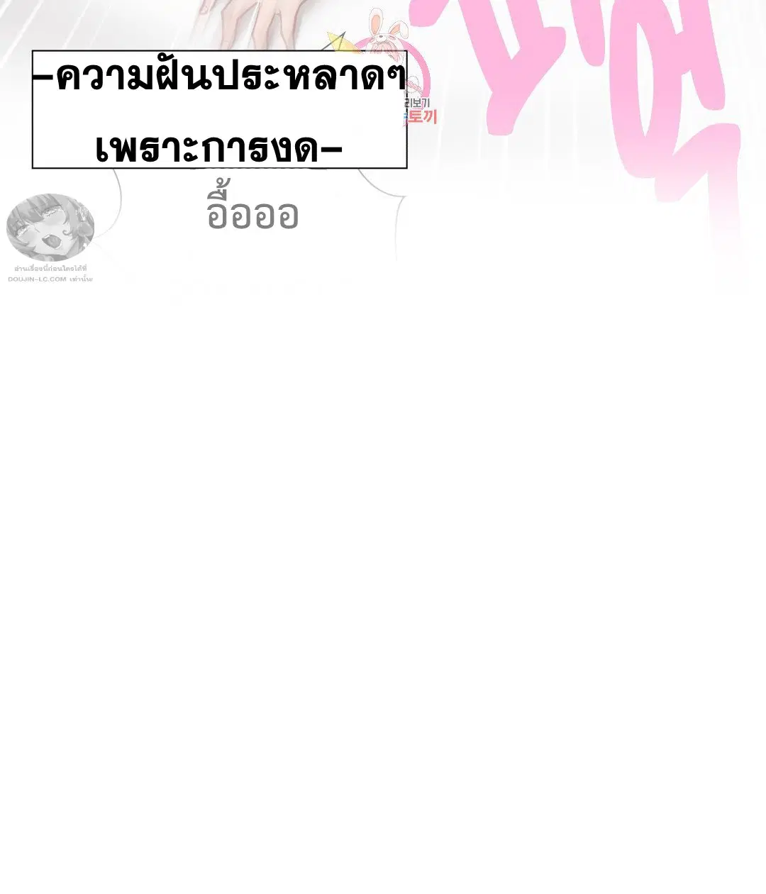 Learning the Hard Way ตอนที่ 86 หน้า 3