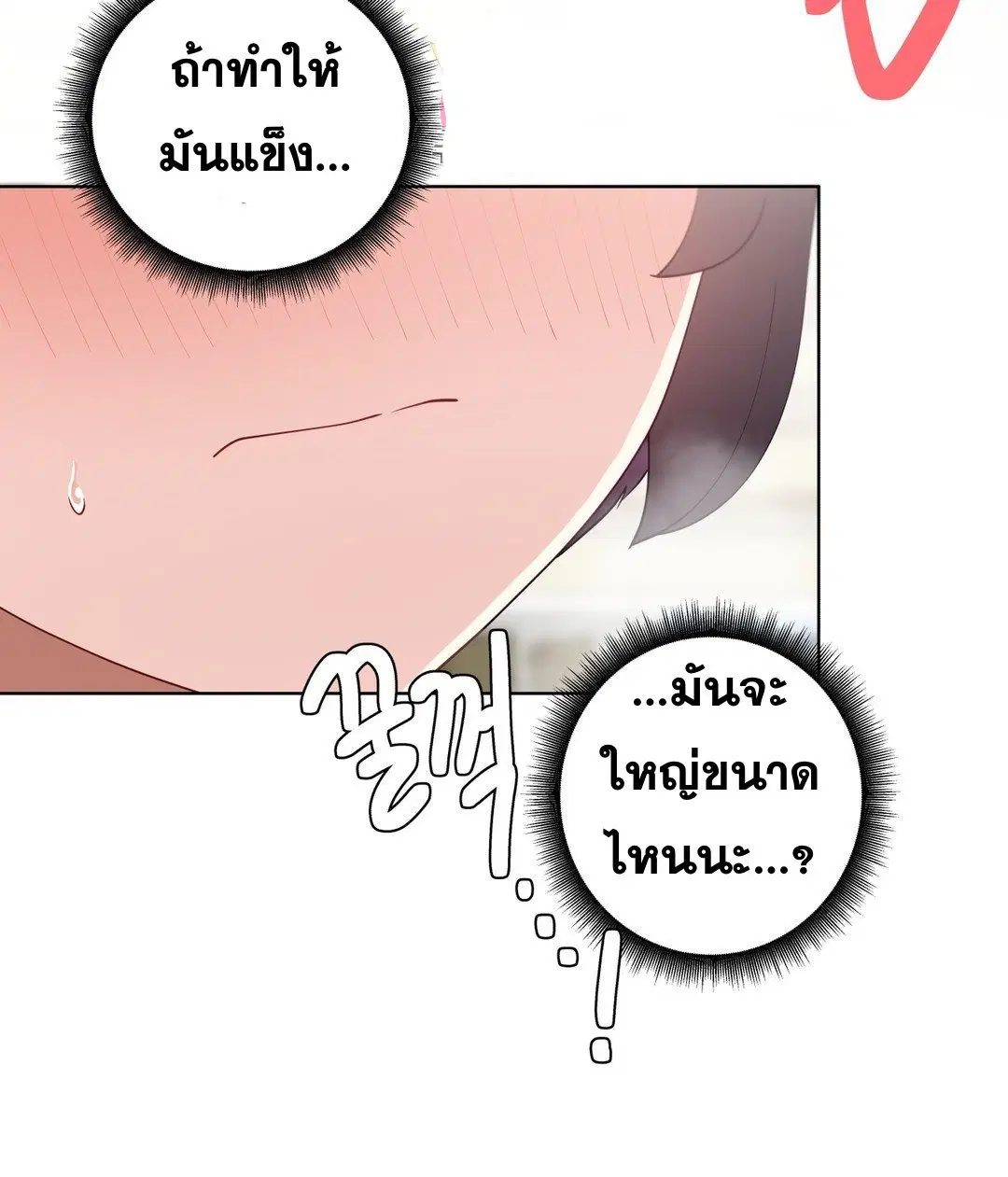 Learning the Hard Way ตอนที่ 87 หน้า 3