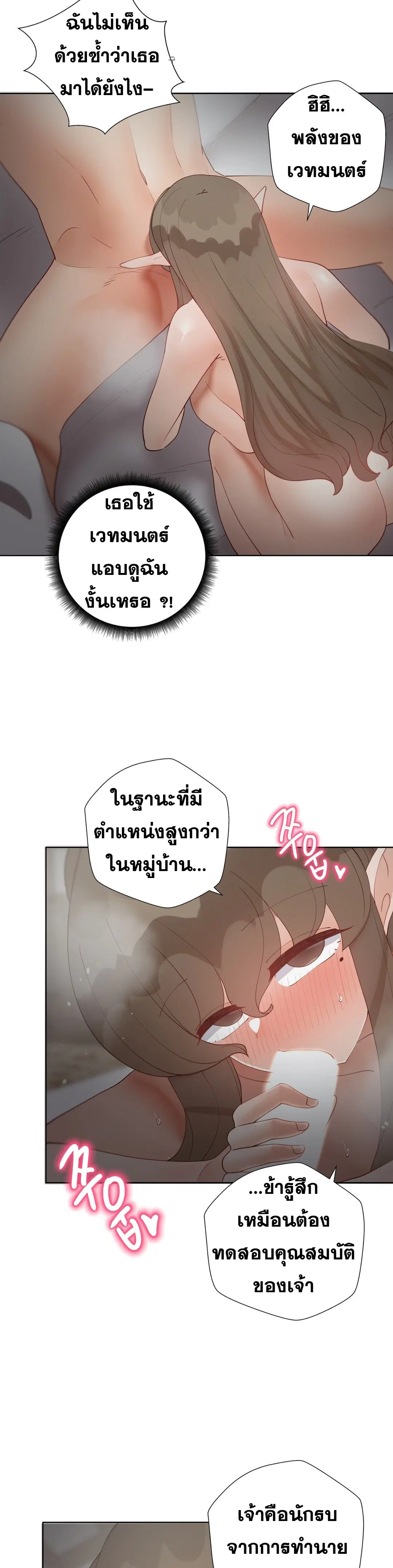 Learning the Hard Way ตอนที่ 89 หน้า 2