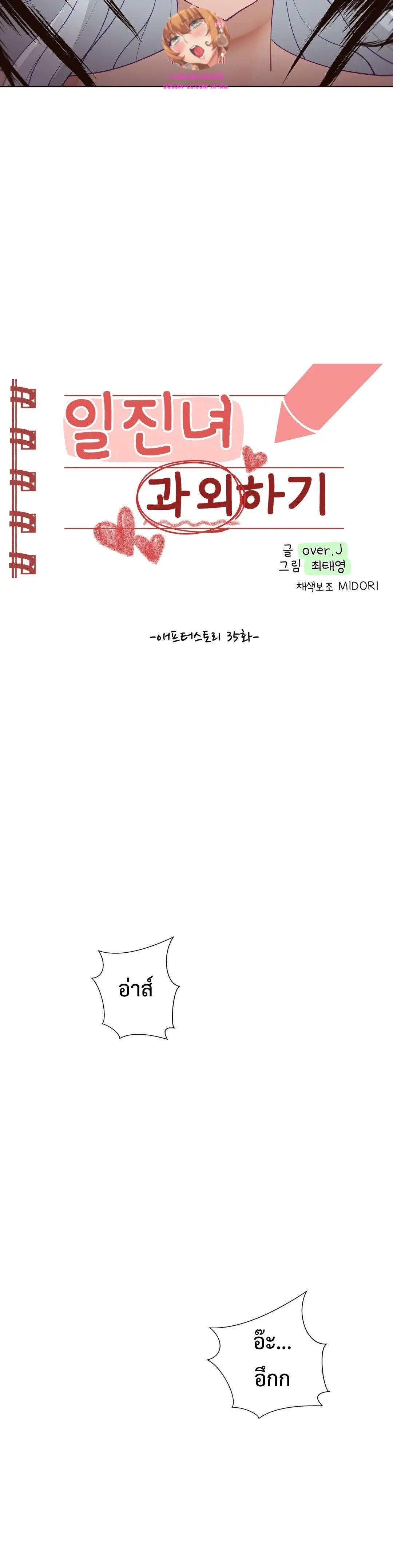 Learning the Hard Way ตอนที่ 92 หน้า 2