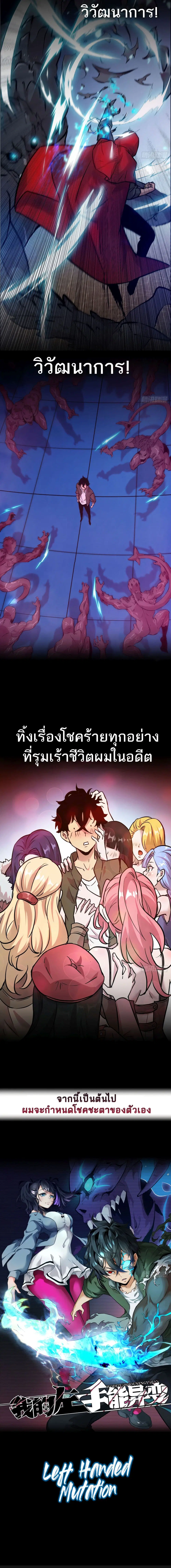 Left Handed Mutation ตอนที่ 0 หน้า 3