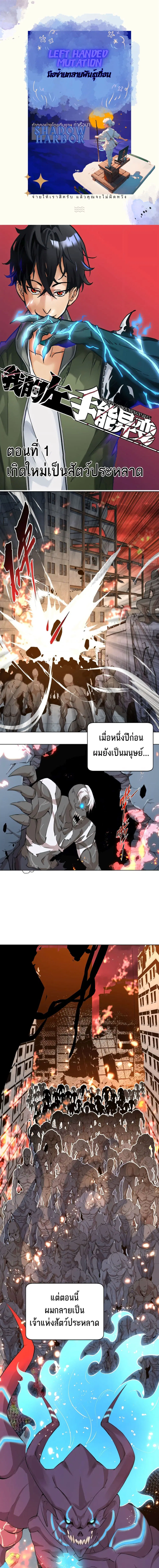 Left Handed Mutation ตอนที่ 1 หน้า 1