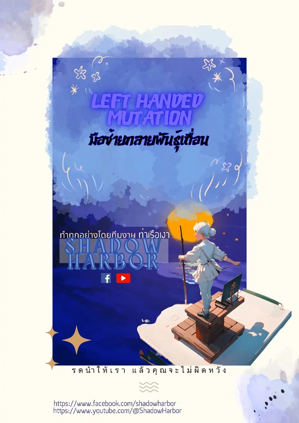 Left Handed Mutation ตอนที่ 2 หน้า 1