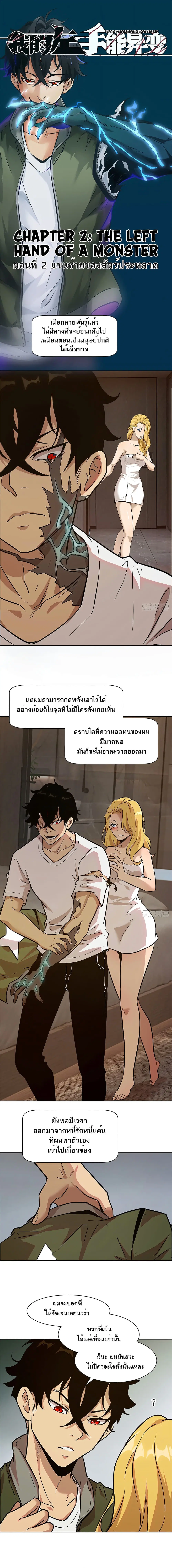 Left Handed Mutation ตอนที่ 2 หน้า 2